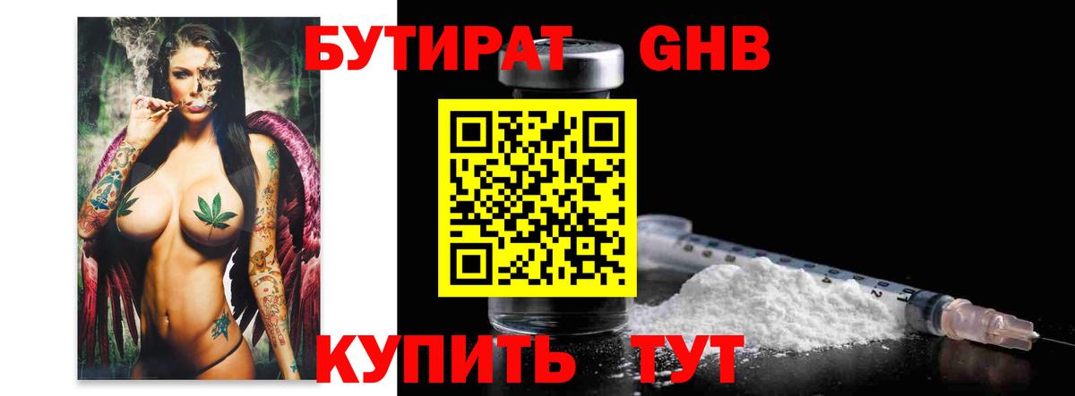 Ржев  БУТИРАТ бутандиол  Вход с VPN 