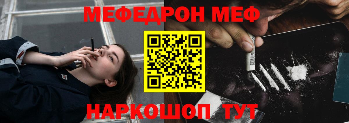 МЕФ кристаллы Ржев