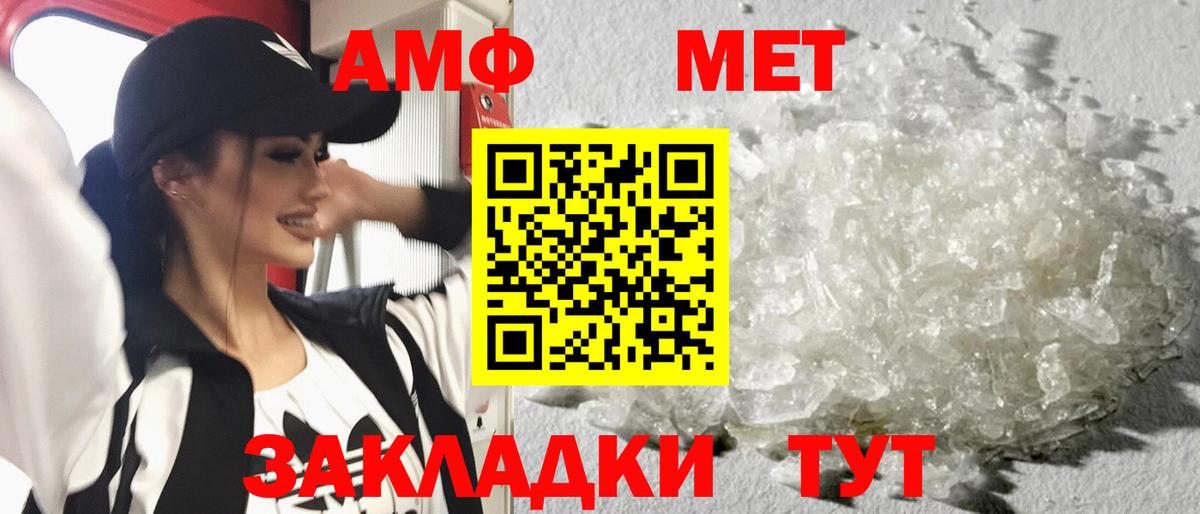 МЕТАМФЕТАМИН мет Ржев