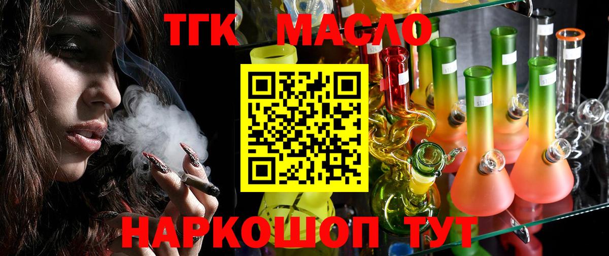 ТГК жижа  ТГК THC oil  Ржев  Вход с VPN 
